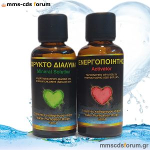 Διοξείδιο Χλωρίου - Θαυματουργό Ορυκτό Διάλυμα - MMS - Βάση 1 Ζευγάρι.